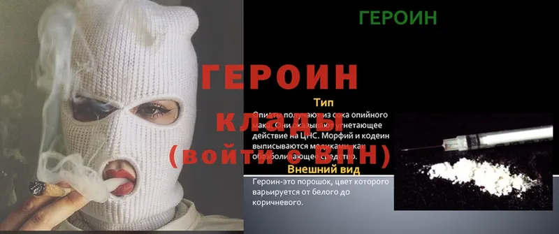 ГЕРОИН Heroin  Богучар 